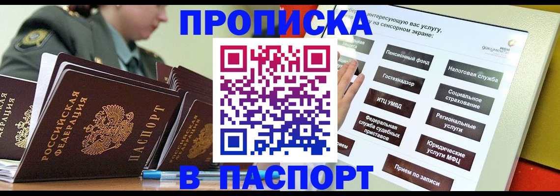 прописка регистрация в Кинешме