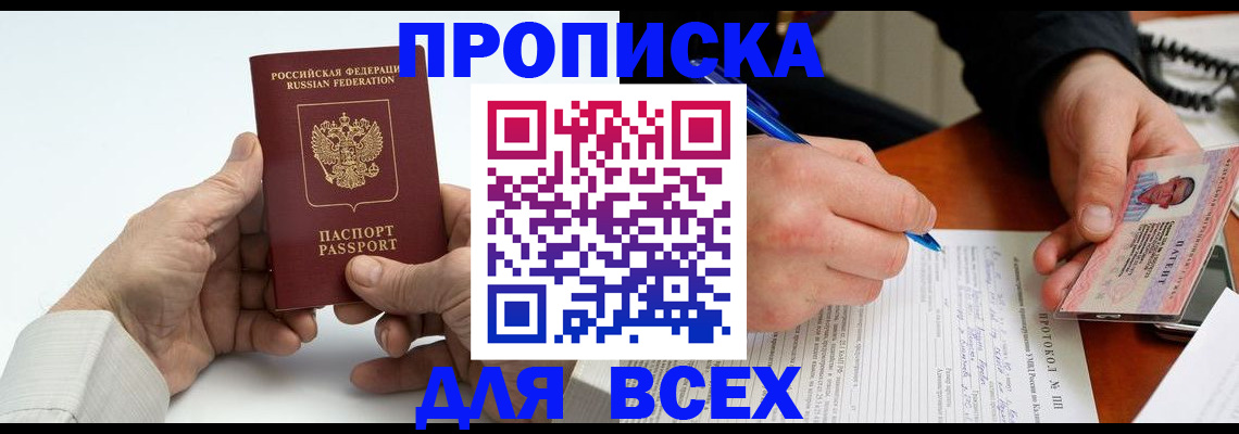 временная регистрация купить в Кинешме