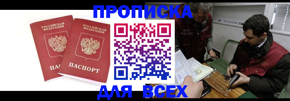 временная регистрация для всех в Кинешме